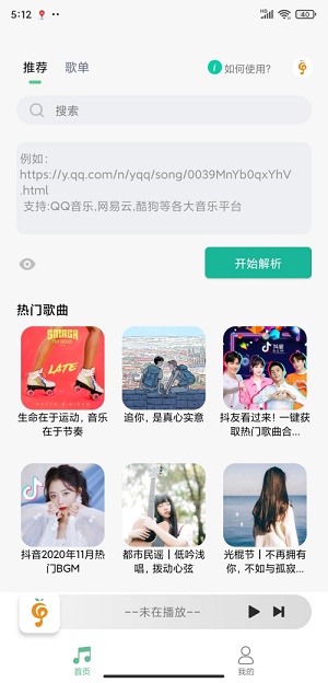 小橘音乐最新版本  v1.0图2