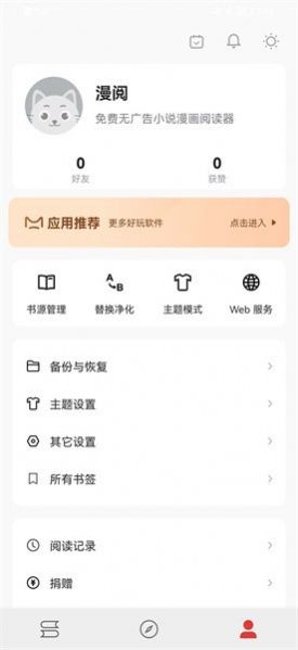 漫阅APP最新书源  v1.0.1图1