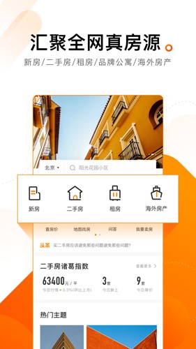 诸葛找房  v4.7.0.5图3