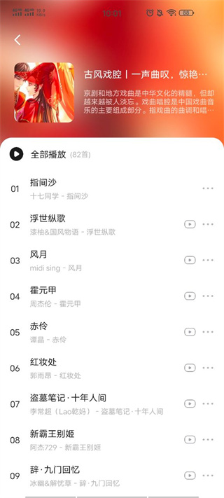 遇见音乐app下载官网苹果  v1.1.6图3