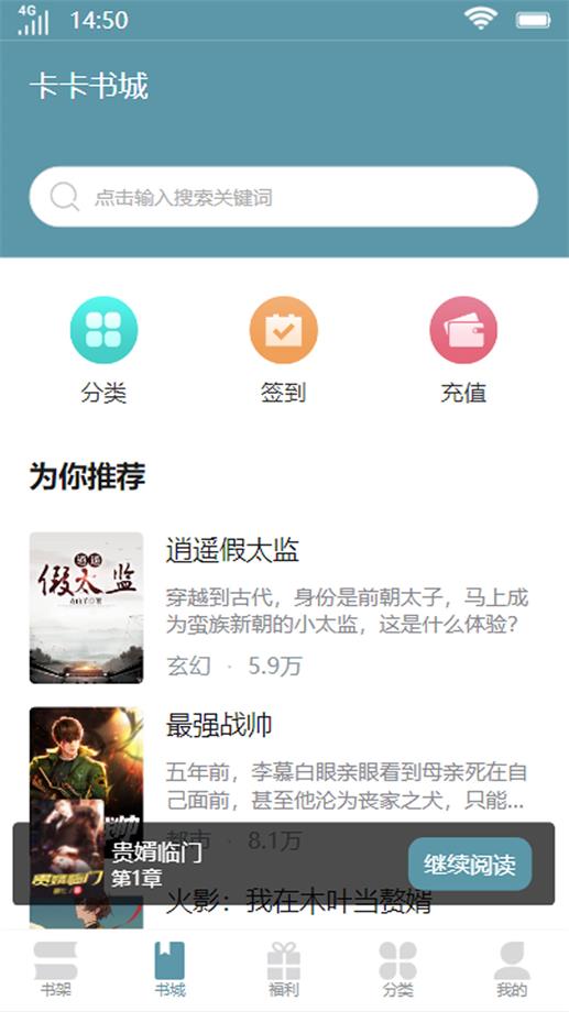 卡卡书城app  v1.0图3