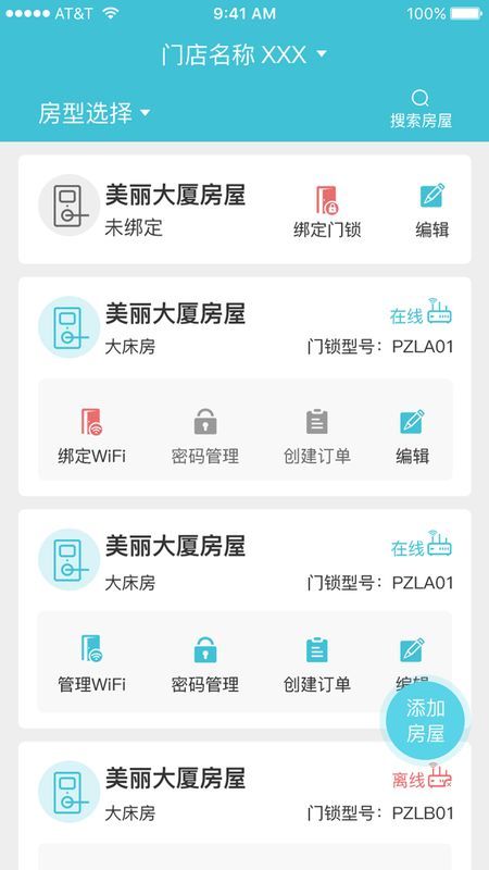 朋赞管家  v1.3.0.1图1