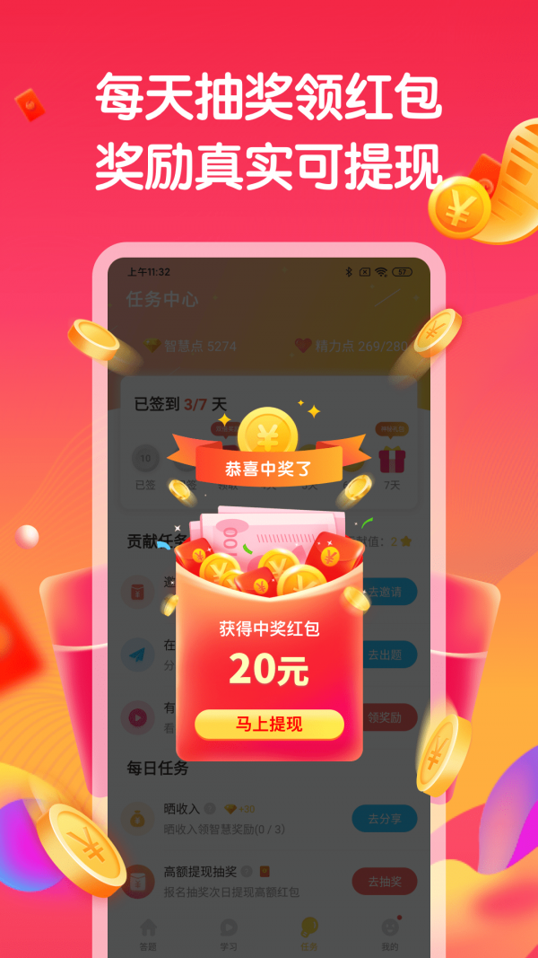 开心答题赚钱下载安装免费  v1.6.0图3