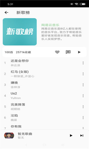 落雪音乐APP下载  v1.0.6图3