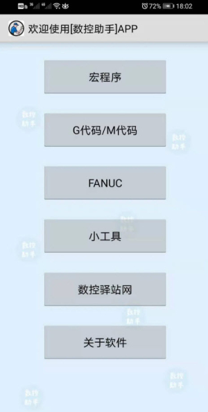 数控助手破解版免费下载  v9.3图3