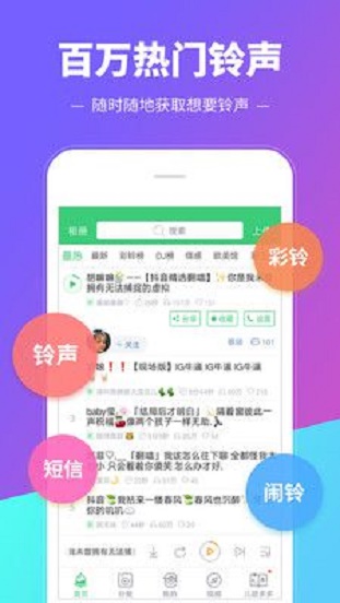 铃声多多下载安装2020  v8.8图1