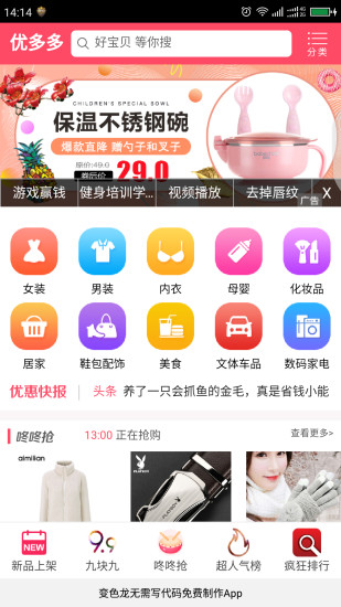 优多多app  v1.4.0图1