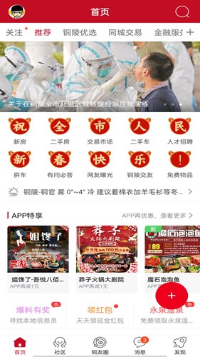 铜陵网  v6.6.0.1图2