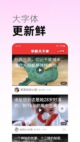 早看天下事  v2.22图1