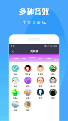 专业变声器永久免费破解下载  v1.0图3