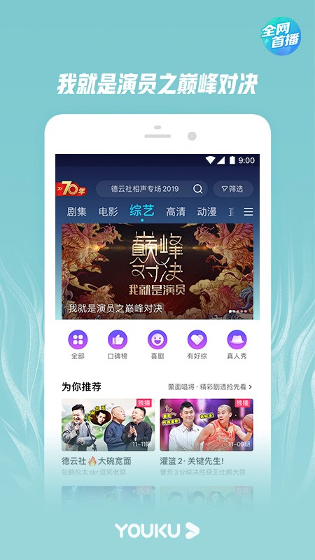 华为优酷经典版旧版本下载安装到手机  v8.3.0图3