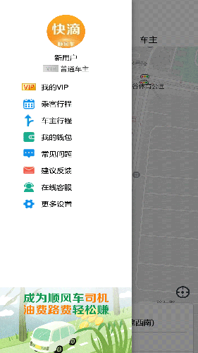 快滴順風(fēng)車  v2.9.5圖3