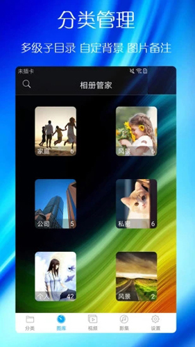 蓝鹤相册管家  v2.7.7图1