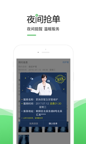 泓华护士  v4.0.2图1