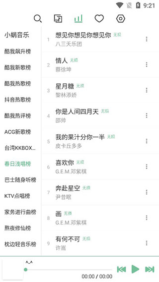 落雪音乐2022  v1.0.6图2