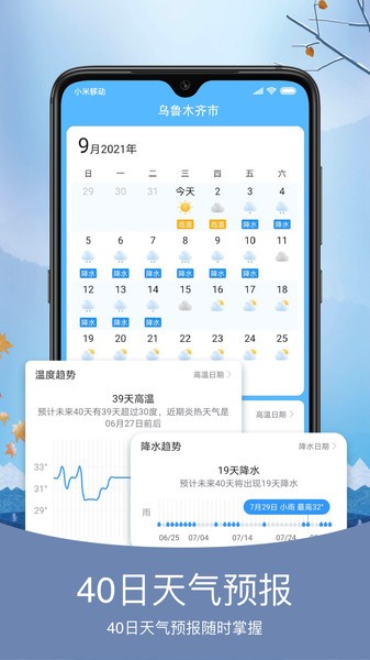 预知天气  v5.8.9图2