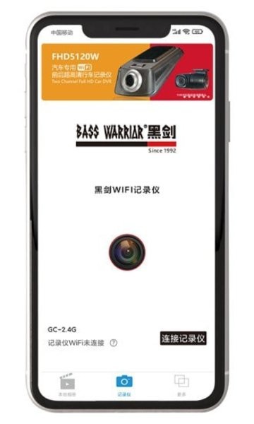 黑劍行車記錄儀  v1.0.20230925.1圖1