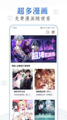 啪哩噼哩漫画app