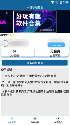 一键秒领超会2.0.apk下载