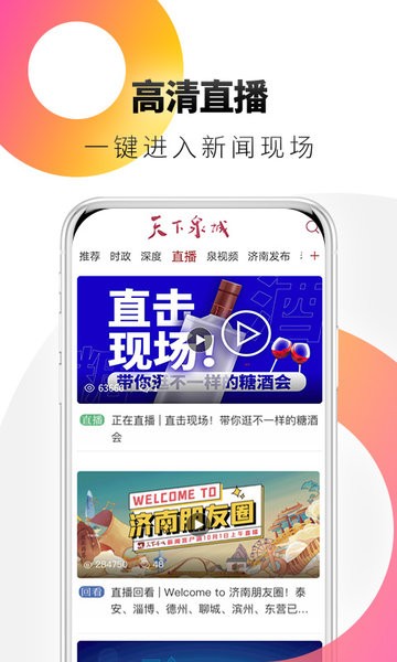 天下泉城新闻客户端  v5.3.11图1