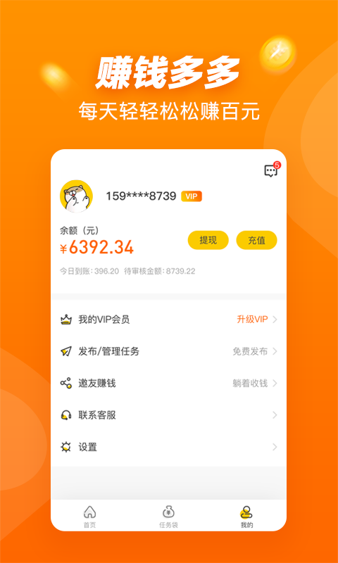 悬赏喵达人  v2.2.0图3