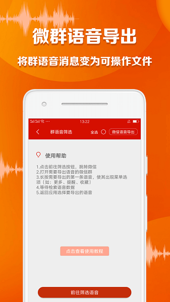 语音导出大师  v1.5.5图2