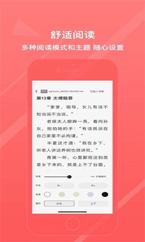 泡泡小说免费版  v7.23图2