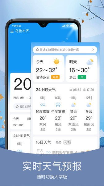 预知天气  v5.8.9图3