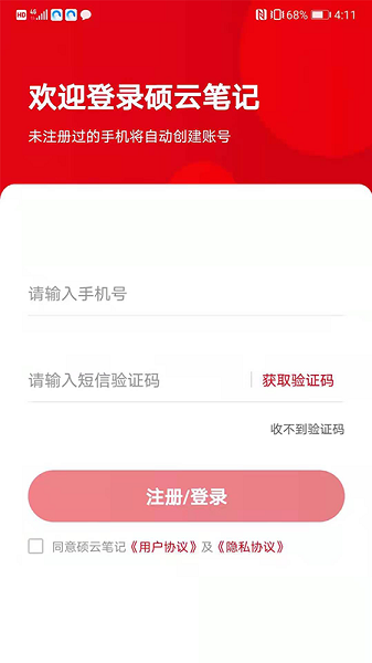 硕云笔记  v2.4.0图3