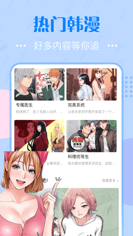 泡泡漫画韩漫手机版  v3.2.1图1