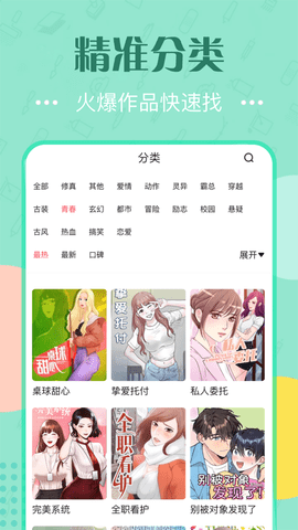 泡泡漫画韩漫手机版