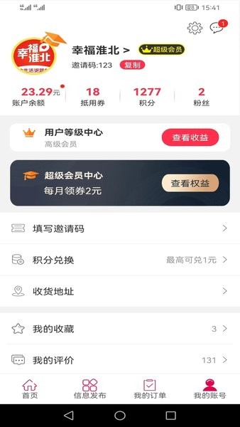 幸福淮北  v5.5.2图1