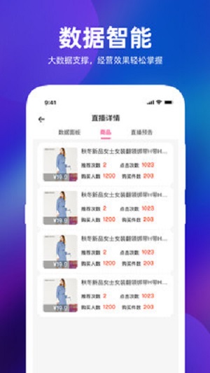 主播精灵  v1.2.0图3