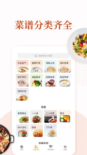 家常菜  v5.9.2图3