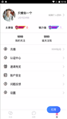 说爱交友app