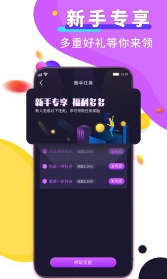 赚钱达人免费版  v2.4.1图3