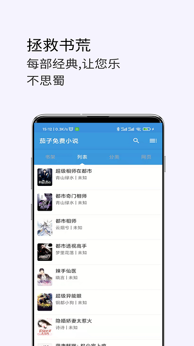 茄子免费小说2023  v1.0图3