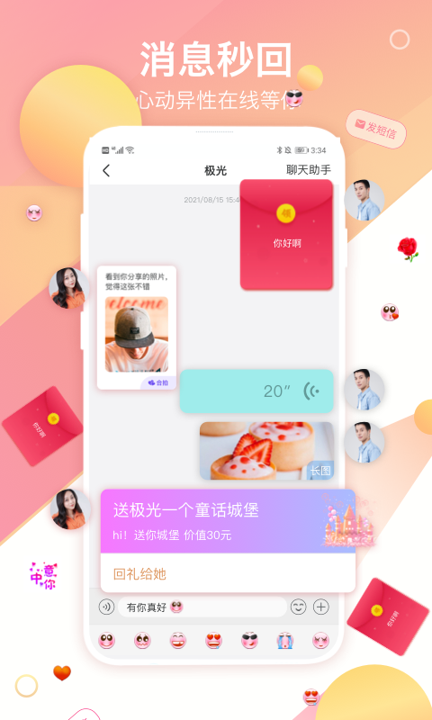 世纪佳缘婚恋免费版  v9.8.6图2