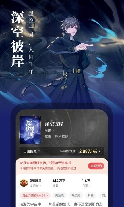 起点小说安卓版  v7.9.277图2