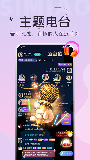 四喵语音安卓版  v1.0.1图1