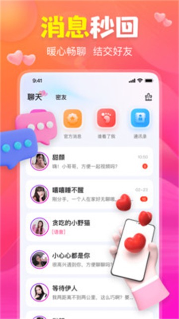 聊上你交友  v1.0.0图3