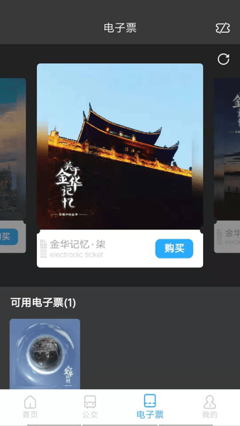 金华行公交  v5.4.0图2