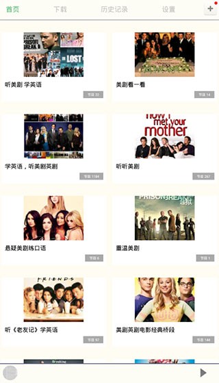 天天美剧网手机客户端  v4.2.0图2