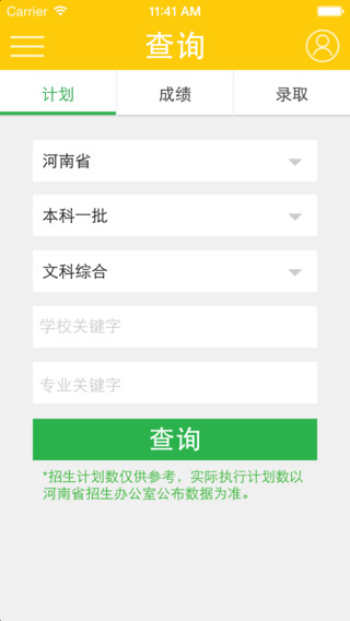 阳光高考app下载安装官网  v2.2.2图2