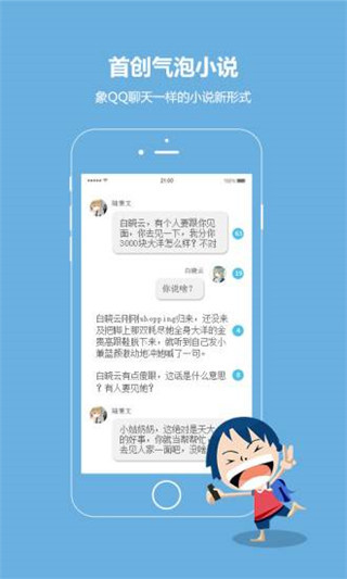 话本小说无限体力值破解版iOS  v6.0.1图1