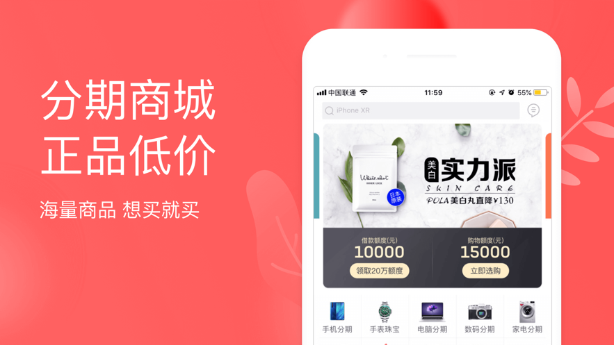 来分期借钱app下载1.0  v5.3.0图1