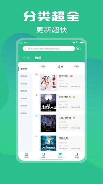 乐读小说app下载免费  v1.0图2