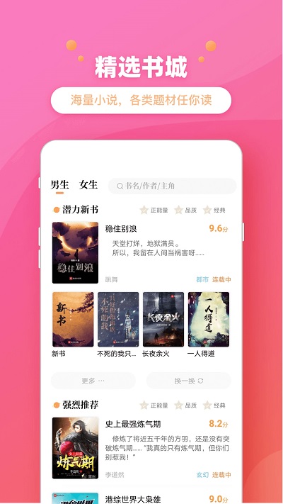 乐兔阅读小说软件下载  v2.1图3