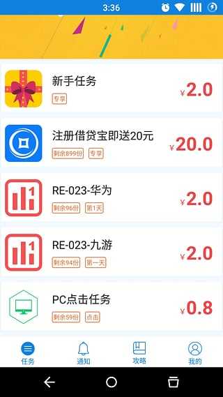 眾賺寶app  v1.2.2圖3