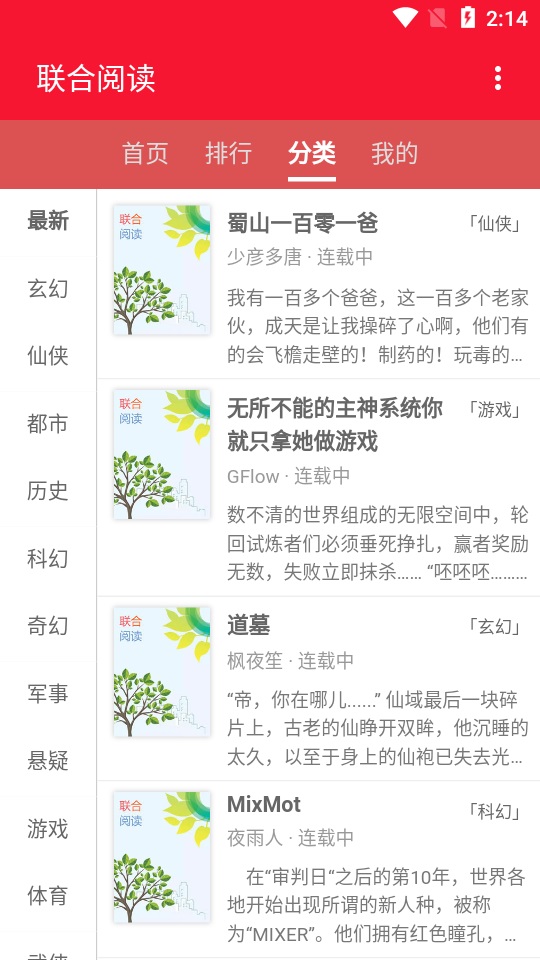 联合阅读小说网  v1.0图1